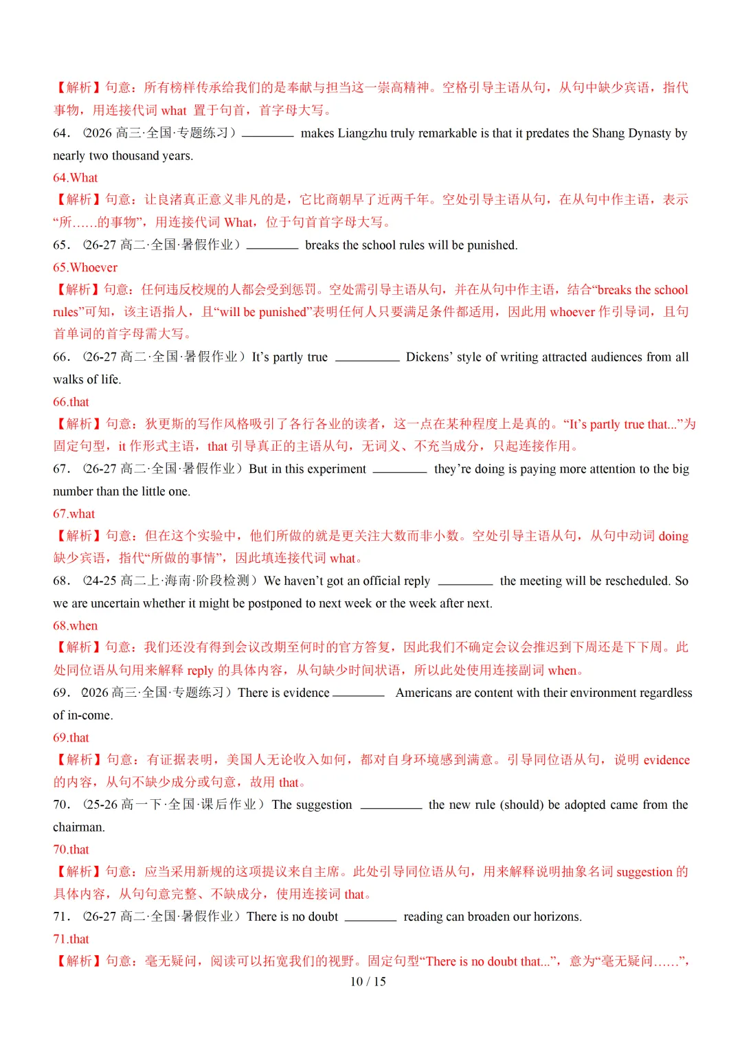 名词性从句100 题(高考真题+名校模拟)— 2027 届高考英语语法填空专练-第18张图片-四季读书网
