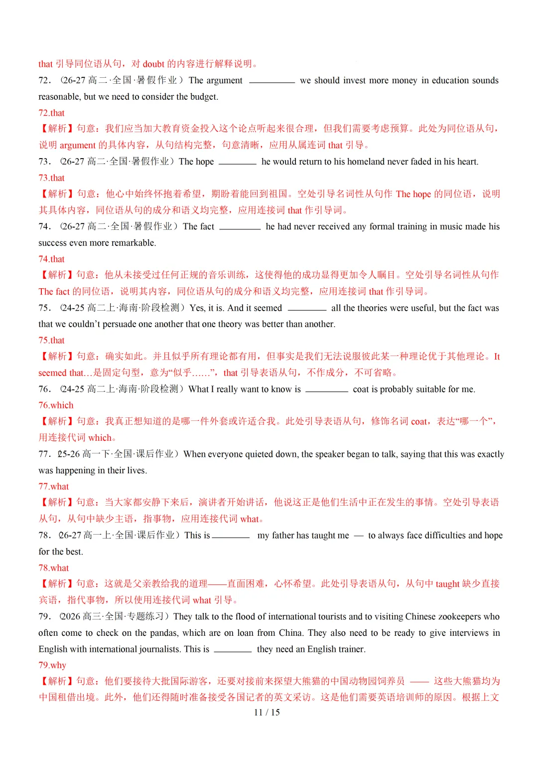 名词性从句100 题(高考真题+名校模拟)— 2027 届高考英语语法填空专练-第19张图片-四季读书网