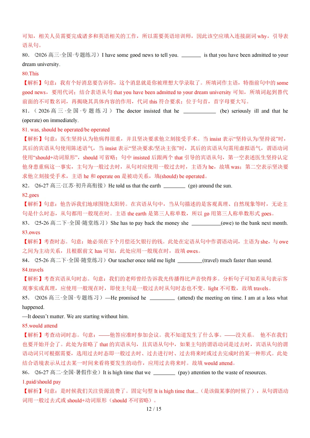 名词性从句100 题(高考真题+名校模拟)— 2027 届高考英语语法填空专练-第20张图片-四季读书网