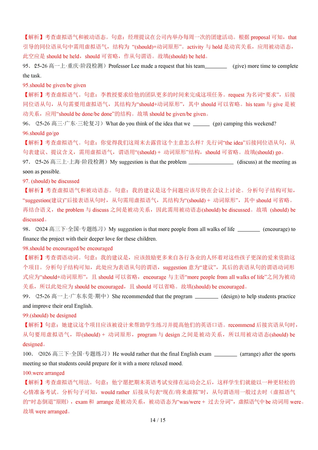 名词性从句100 题(高考真题+名校模拟)— 2027 届高考英语语法填空专练-第22张图片-四季读书网