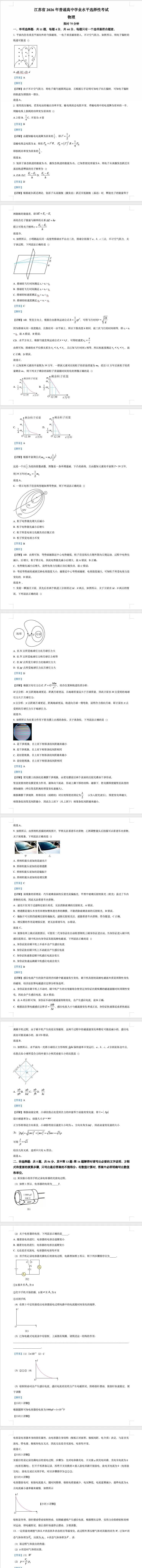 2026年《全国各省物理高考真题》-第8张图片-四季读书网 2026年《全国各省物理高考真题》-第8张图片-四季读书网