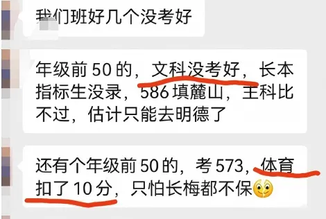 590 只是 “四大” 入场券!长沙中考:各科保底多少分,才不会滑档?-第2张图片-四季读书网 590 只是 “四大” 入场券!长沙中考:各科保底多少分,才不会滑档?-第2张图片-四季读书网