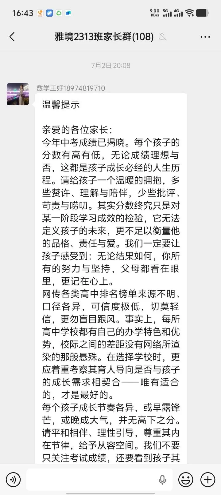 不浪费一分——中考志愿填报经历-第3张图片-四季读书网