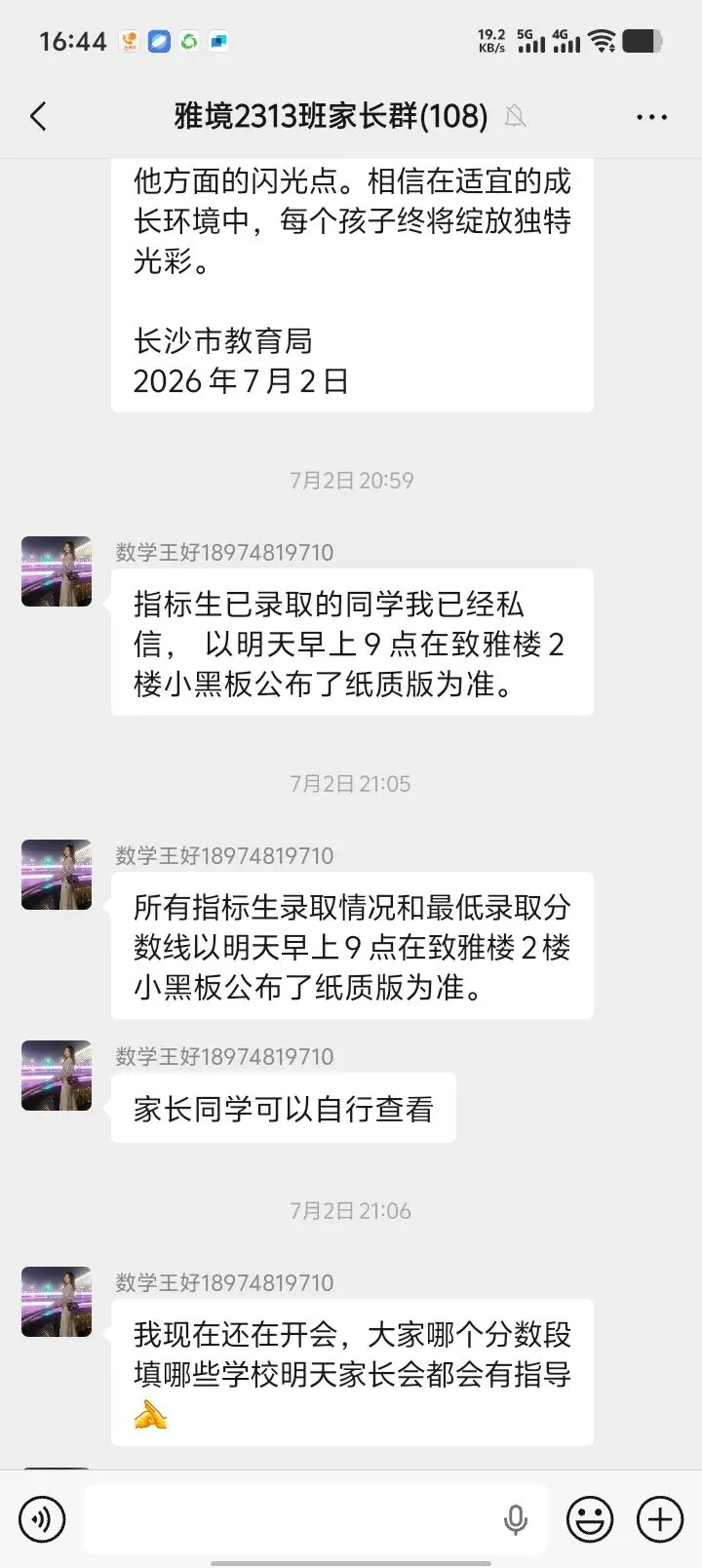 不浪费一分——中考志愿填报经历-第4张图片-四季读书网