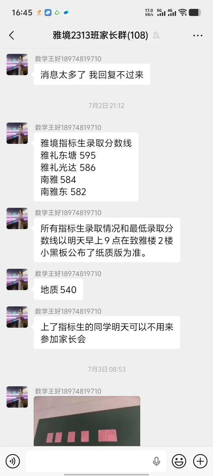 不浪费一分——中考志愿填报经历-第5张图片-四季读书网