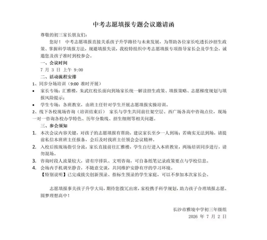不浪费一分——中考志愿填报经历-第6张图片-四季读书网