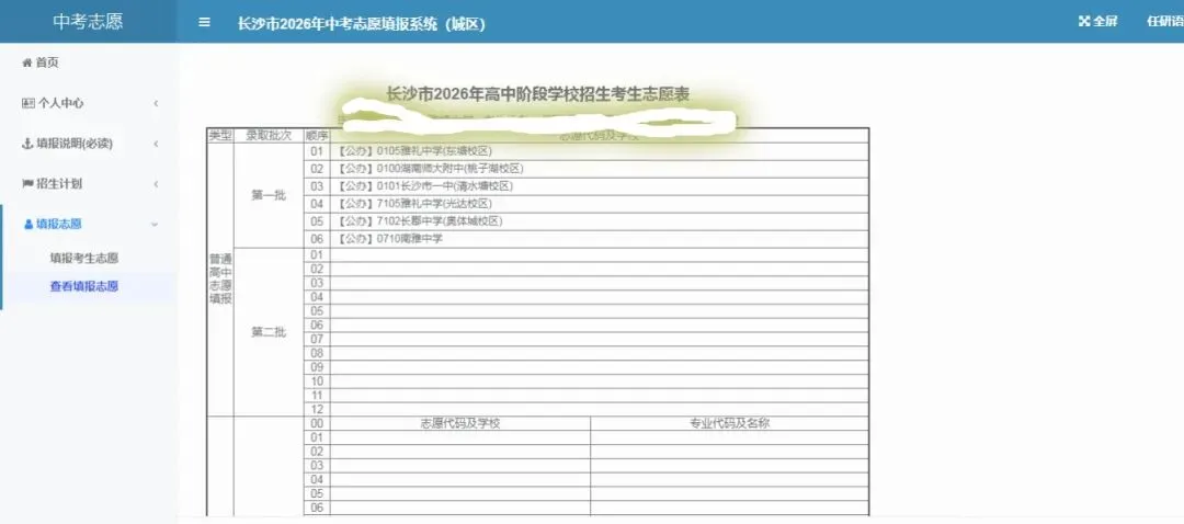 不浪费一分——中考志愿填报经历-第18张图片-四季读书网