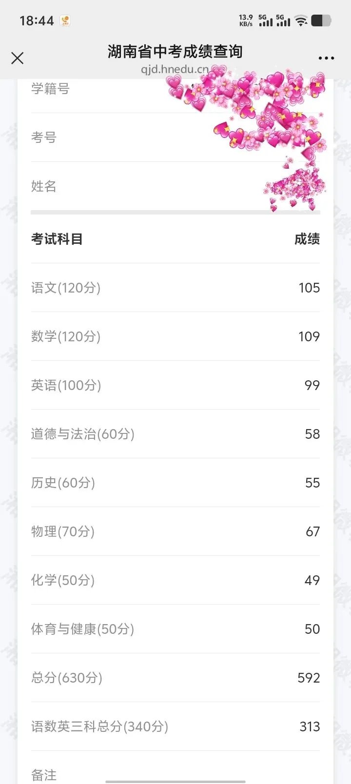 不浪费一分——中考志愿填报经历-第19张图片-四季读书网