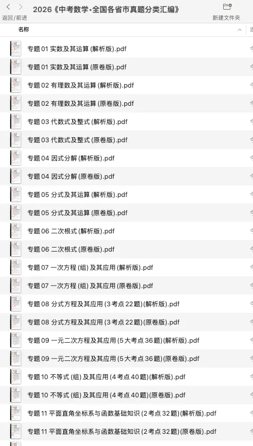 2026年《中考数学•全国各省市真题分类汇编》-第7张图片-四季读书网 2026年《中考数学•全国各省市真题分类汇编》-第7张图片-四季读书网