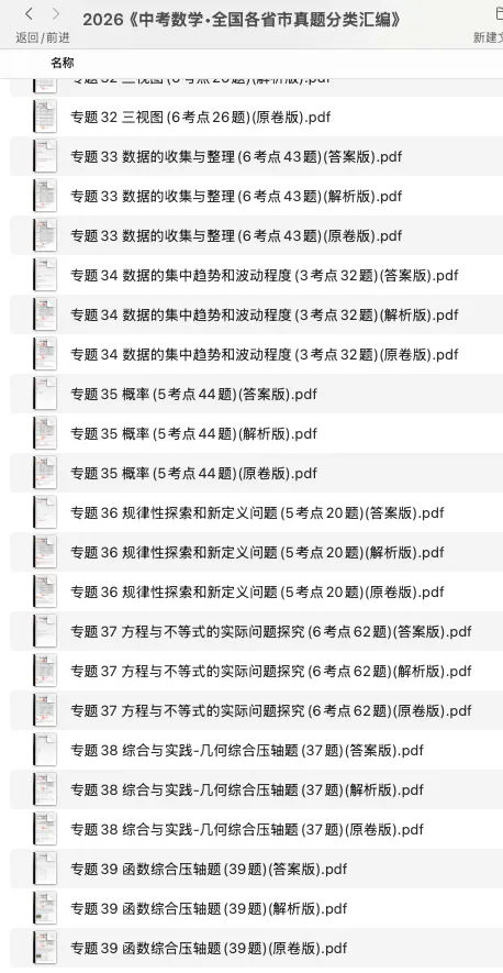 2026年《中考数学•全国各省市真题分类汇编》-第8张图片-四季读书网 2026年《中考数学•全国各省市真题分类汇编》-第8张图片-四季读书网