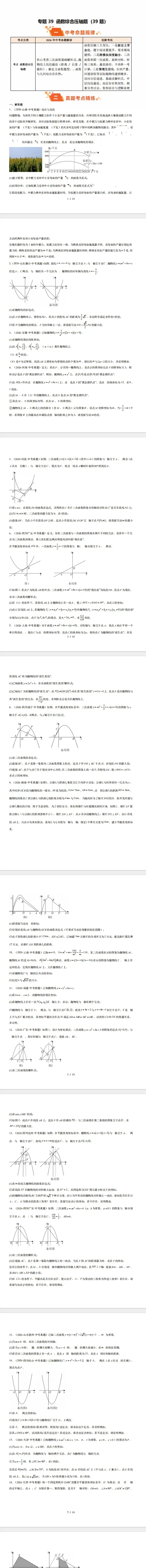 2026年《中考数学•全国各省市真题分类汇编》-第9张图片-四季读书网 2026年《中考数学•全国各省市真题分类汇编》-第9张图片-四季读书网