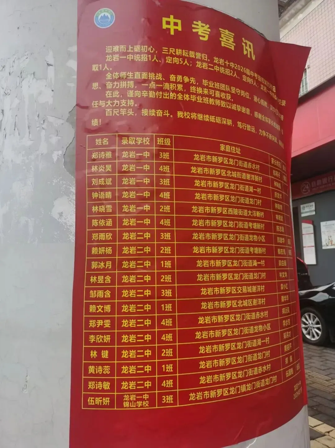2026年龙岩十中中考情况-第1张图片-四季读书网