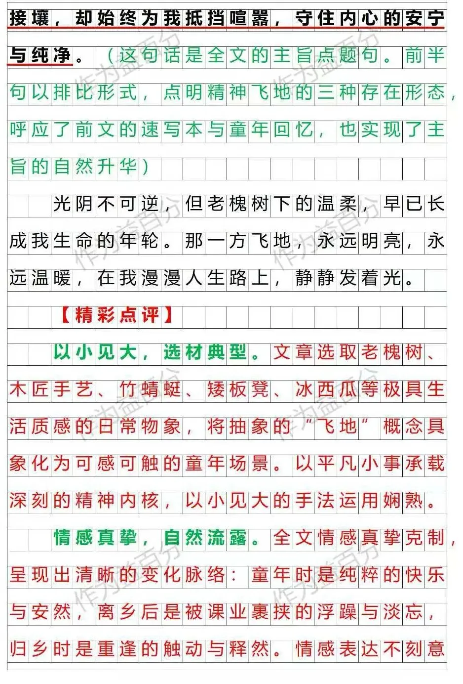 【备考2027】2026苏州中考真题:我心中的那块“飞地” | 温情+心灵类 | 作文素材-第4张图片-四季读书网