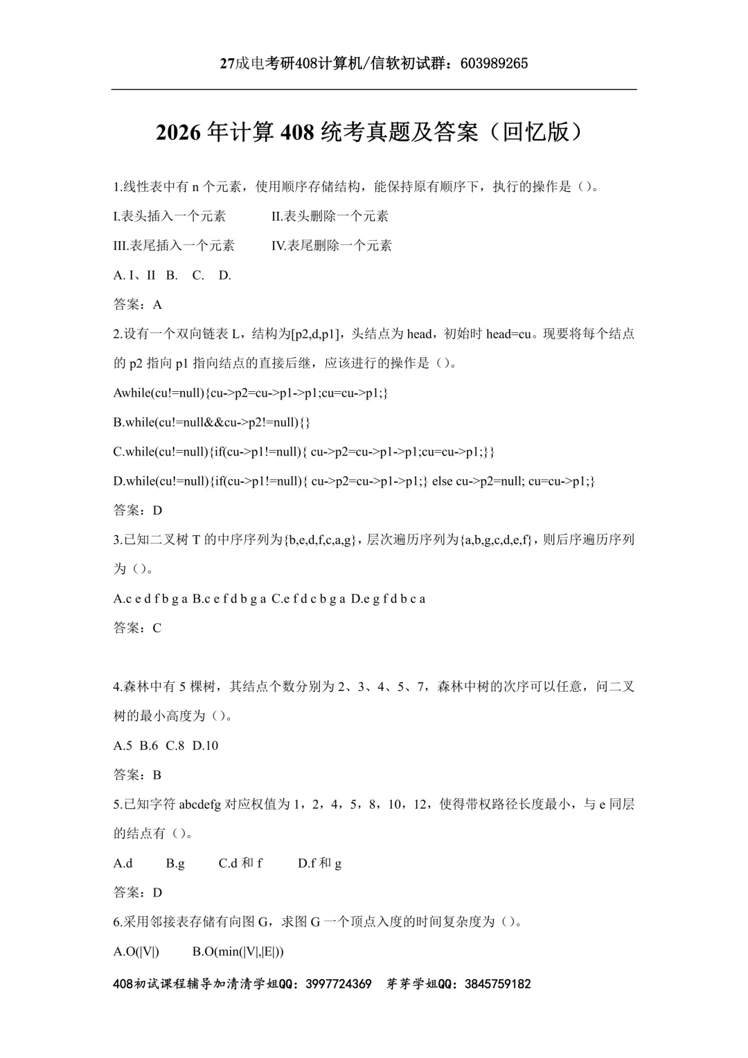 408计算机考研 回报率最高的方式——真题这样刷保底120分上岸-第3张图片-四季读书网 408计算机考研 回报率最高的方式——真题这样刷保底120分上岸-第3张图片-四季读书网
