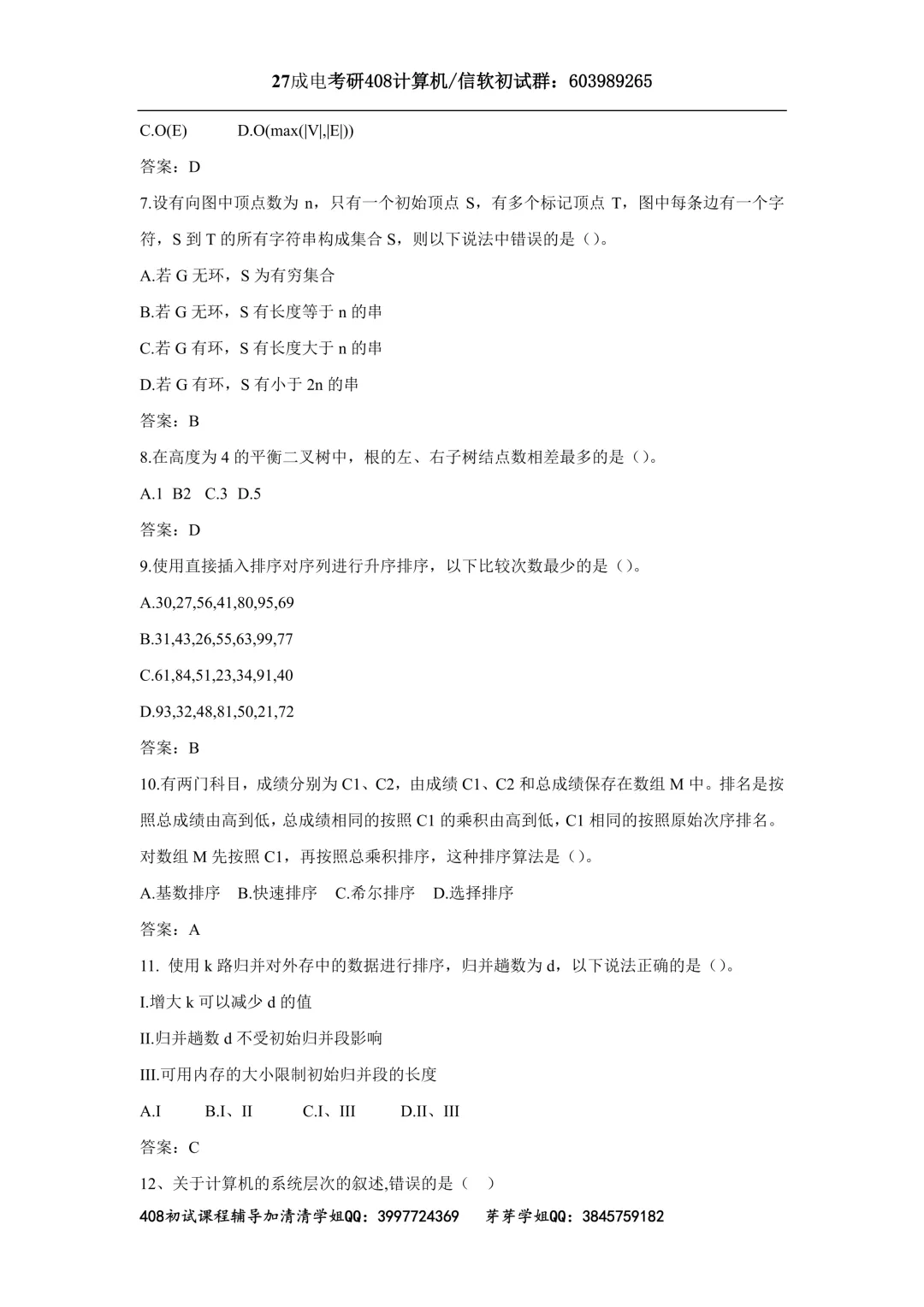 408计算机考研 回报率最高的方式——真题这样刷保底120分上岸-第4张图片-四季读书网 408计算机考研 回报率最高的方式——真题这样刷保底120分上岸-第4张图片-四季读书网