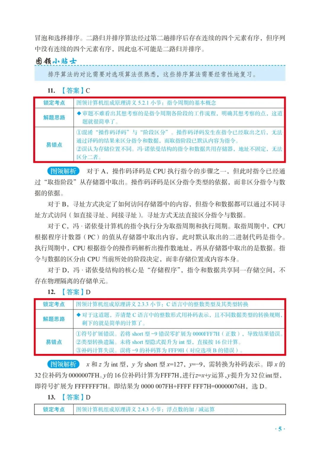 408计算机考研 回报率最高的方式——真题这样刷保底120分上岸-第5张图片-四季读书网 408计算机考研 回报率最高的方式——真题这样刷保底120分上岸-第5张图片-四季读书网