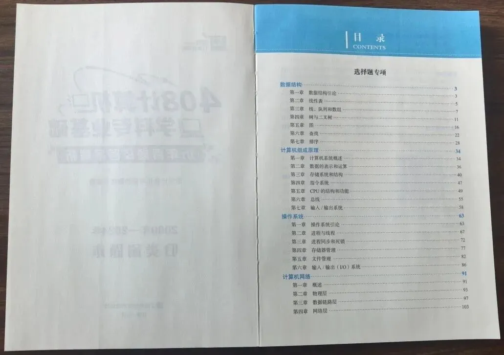 408计算机考研 回报率最高的方式——真题这样刷保底120分上岸-第14张图片-四季读书网 408计算机考研 回报率最高的方式——真题这样刷保底120分上岸-第14张图片-四季读书网