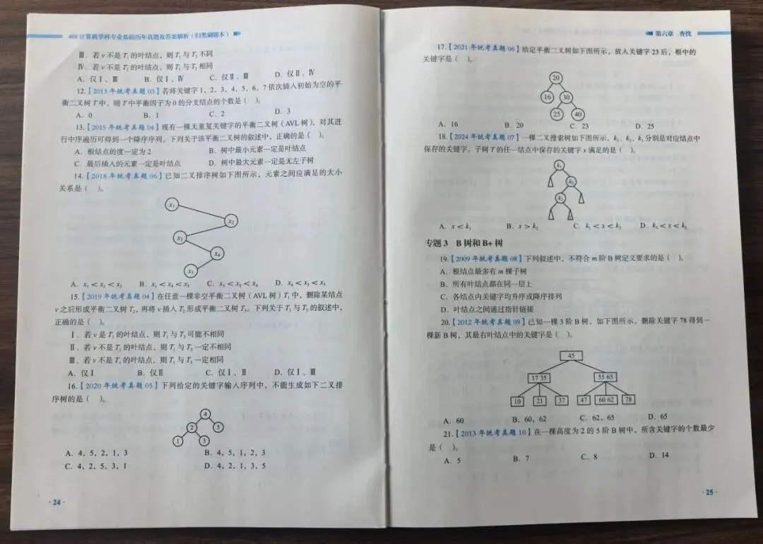 408计算机考研 回报率最高的方式——真题这样刷保底120分上岸-第15张图片-四季读书网 408计算机考研 回报率最高的方式——真题这样刷保底120分上岸-第15张图片-四季读书网
