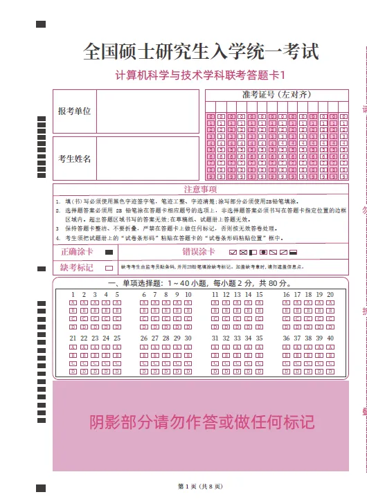 408计算机考研 回报率最高的方式——真题这样刷保底120分上岸-第16张图片-四季读书网 408计算机考研 回报率最高的方式——真题这样刷保底120分上岸-第16张图片-四季读书网