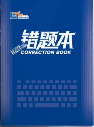 408计算机考研 回报率最高的方式——真题这样刷保底120分上岸-第17张图片-四季读书网 408计算机考研 回报率最高的方式——真题这样刷保底120分上岸-第17张图片-四季读书网