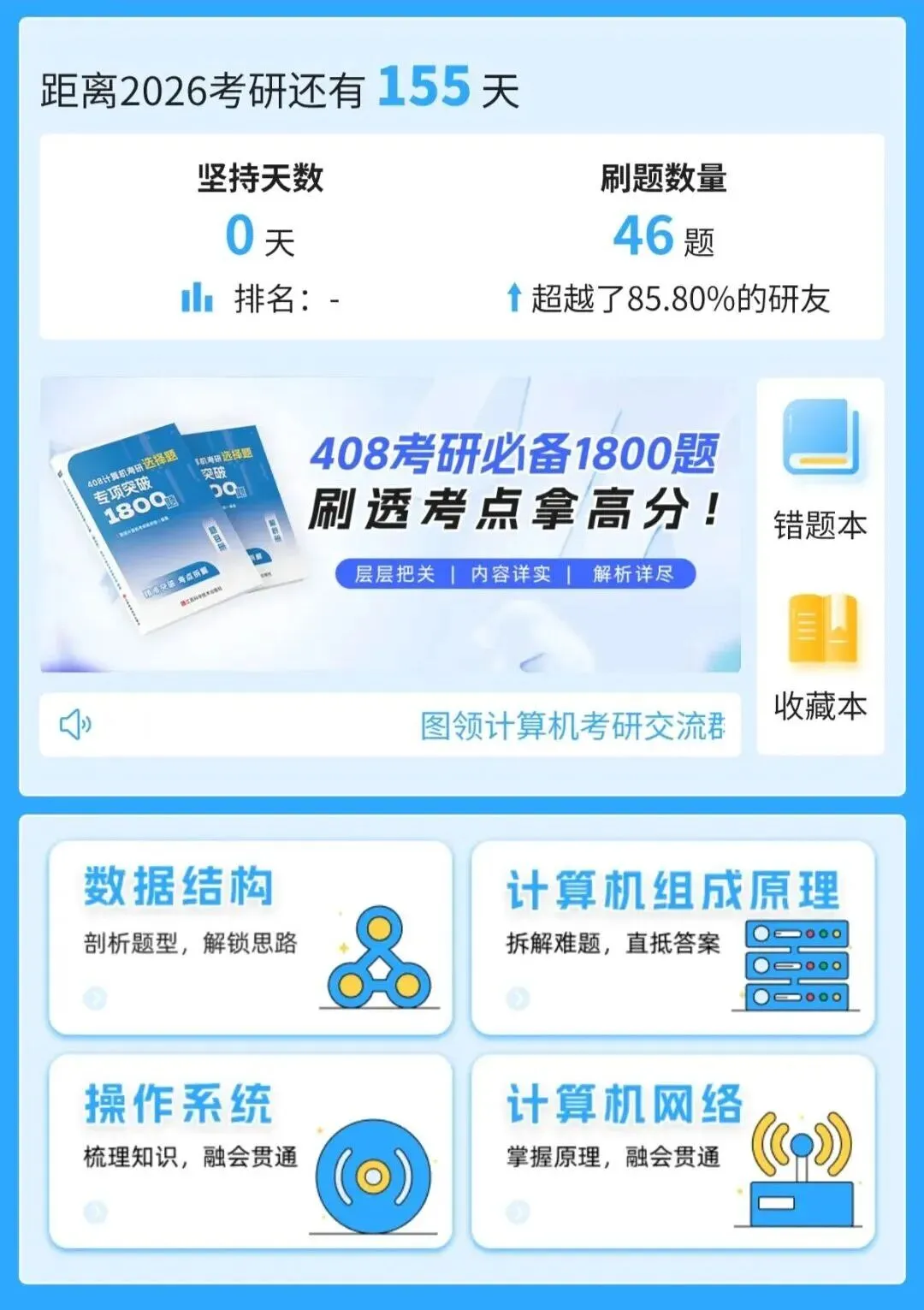 408计算机考研 回报率最高的方式——真题这样刷保底120分上岸-第18张图片-四季读书网 408计算机考研 回报率最高的方式——真题这样刷保底120分上岸-第18张图片-四季读书网