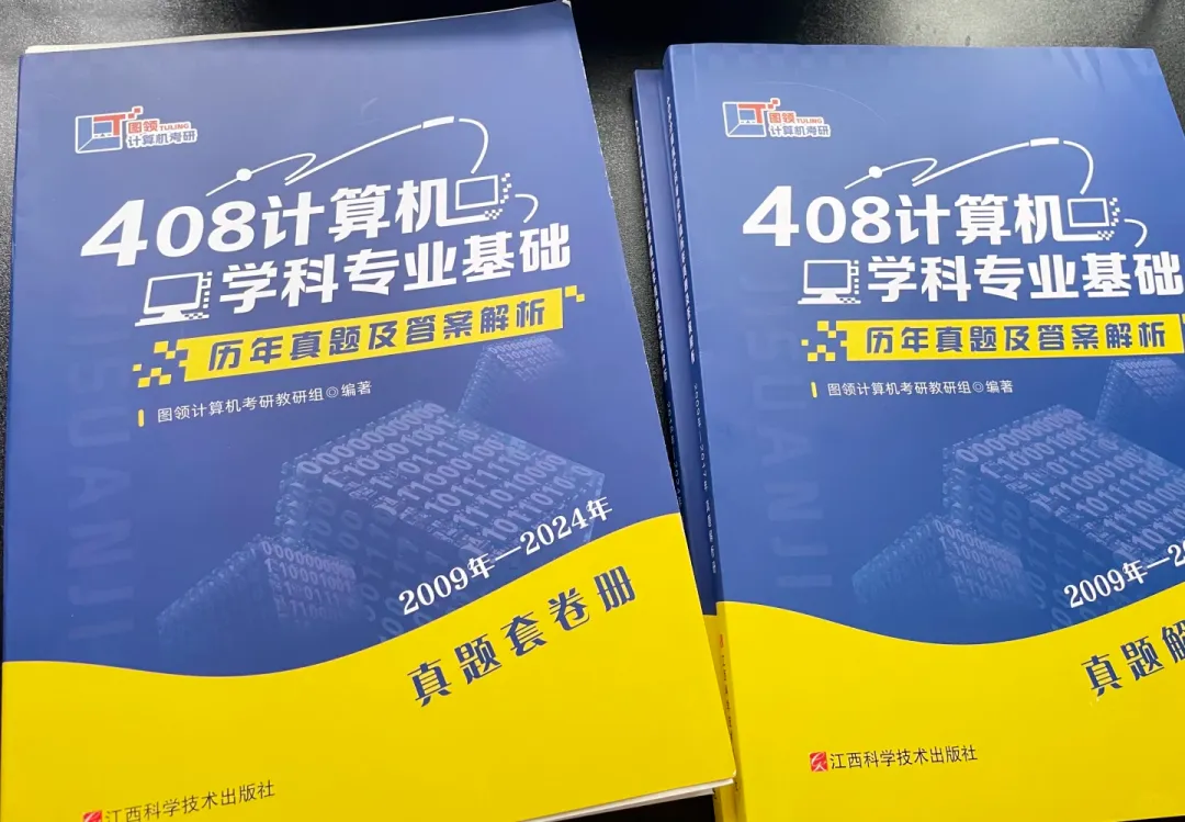 408计算机考研 回报率最高的方式——真题这样刷保底120分上岸-第19张图片-四季读书网 408计算机考研 回报率最高的方式——真题这样刷保底120分上岸-第19张图片-四季读书网