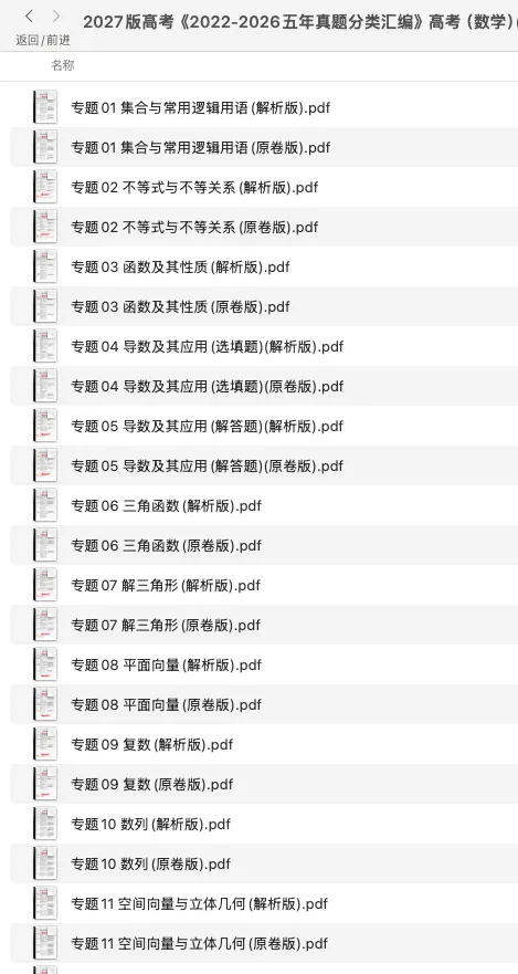 《2022-2026五年高考真题分类汇编》(数学)-第7张图片-四季读书网