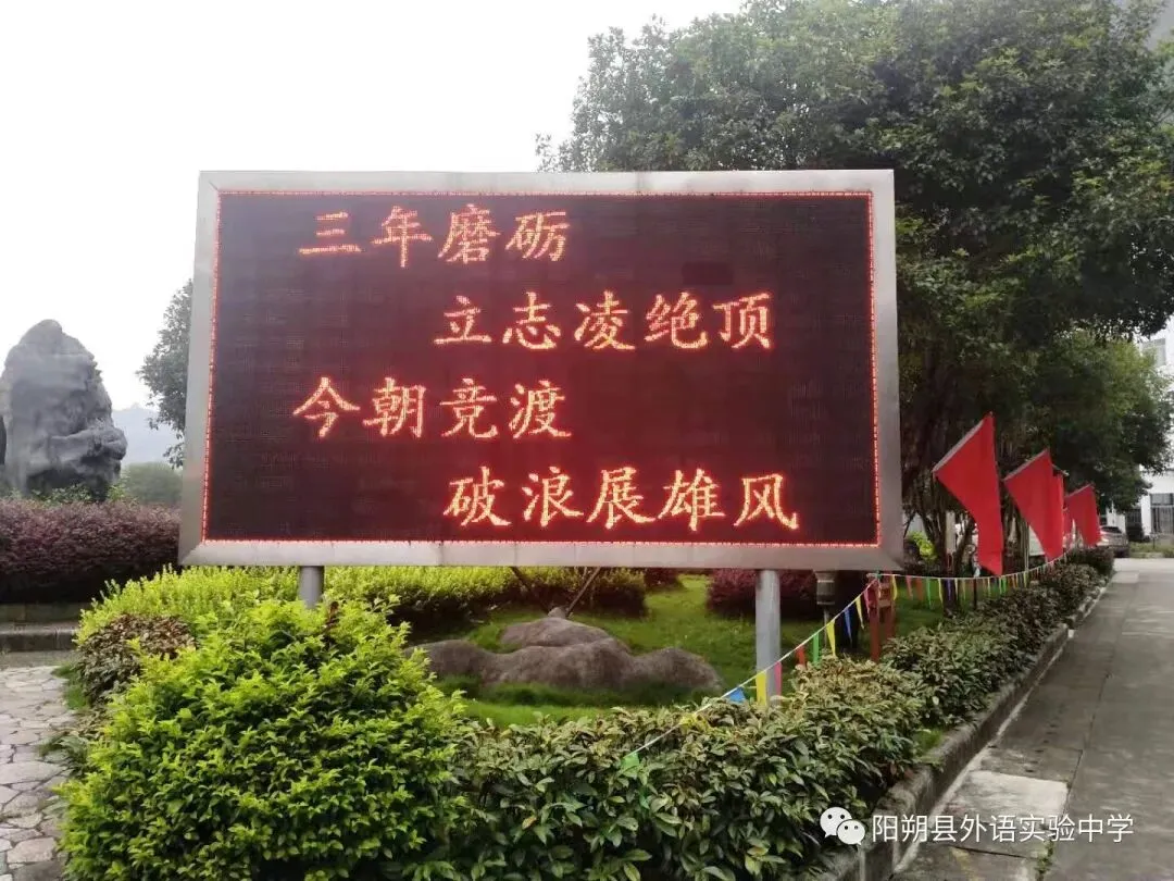 加油吧,少年!——阳朔县外语实验中学中考进行时-第2张图片-四季读书网 加油吧,少年!——阳朔县外语实验中学中考进行时-第2张图片-四季读书网