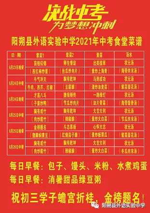 加油吧,少年!——阳朔县外语实验中学中考进行时-第28张图片-四季读书网 加油吧,少年!——阳朔县外语实验中学中考进行时-第28张图片-四季读书网