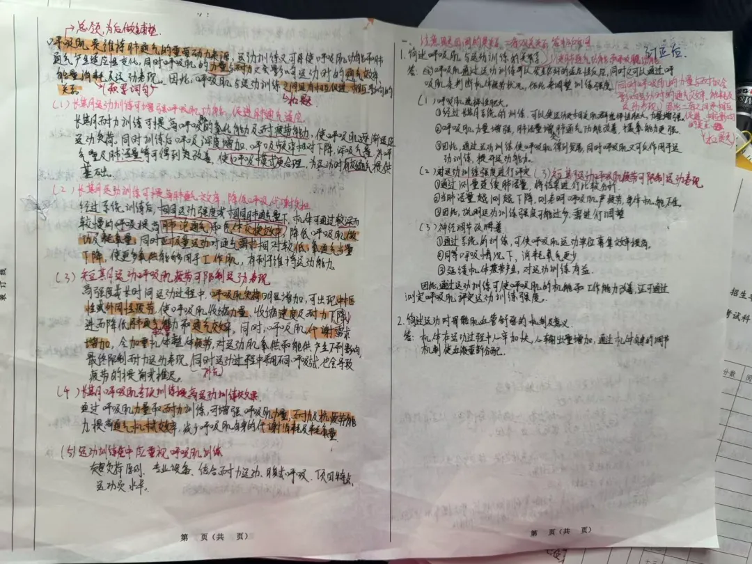 体育考研模考最容易犯的问题!你避免了就一定能上岸!!!-第6张图片-四季读书网 体育考研模考最容易犯的问题!你避免了就一定能上岸!!!-第6张图片-四季读书网