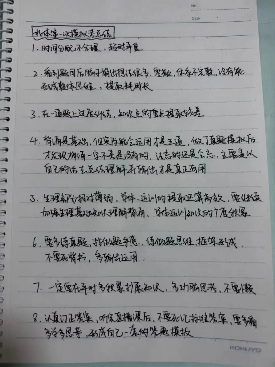 体育考研模考最容易犯的问题!你避免了就一定能上岸!!!-第7张图片-四季读书网 体育考研模考最容易犯的问题!你避免了就一定能上岸!!!-第7张图片-四季读书网