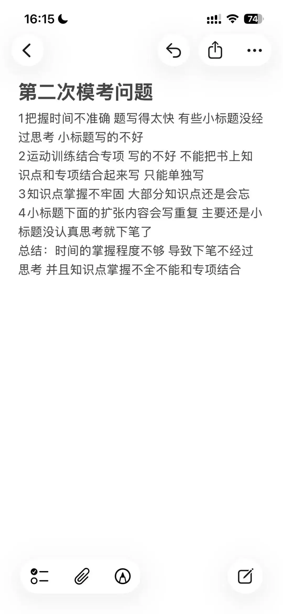 体育考研模考最容易犯的问题!你避免了就一定能上岸!!!-第8张图片-四季读书网 体育考研模考最容易犯的问题!你避免了就一定能上岸!!!-第8张图片-四季读书网
