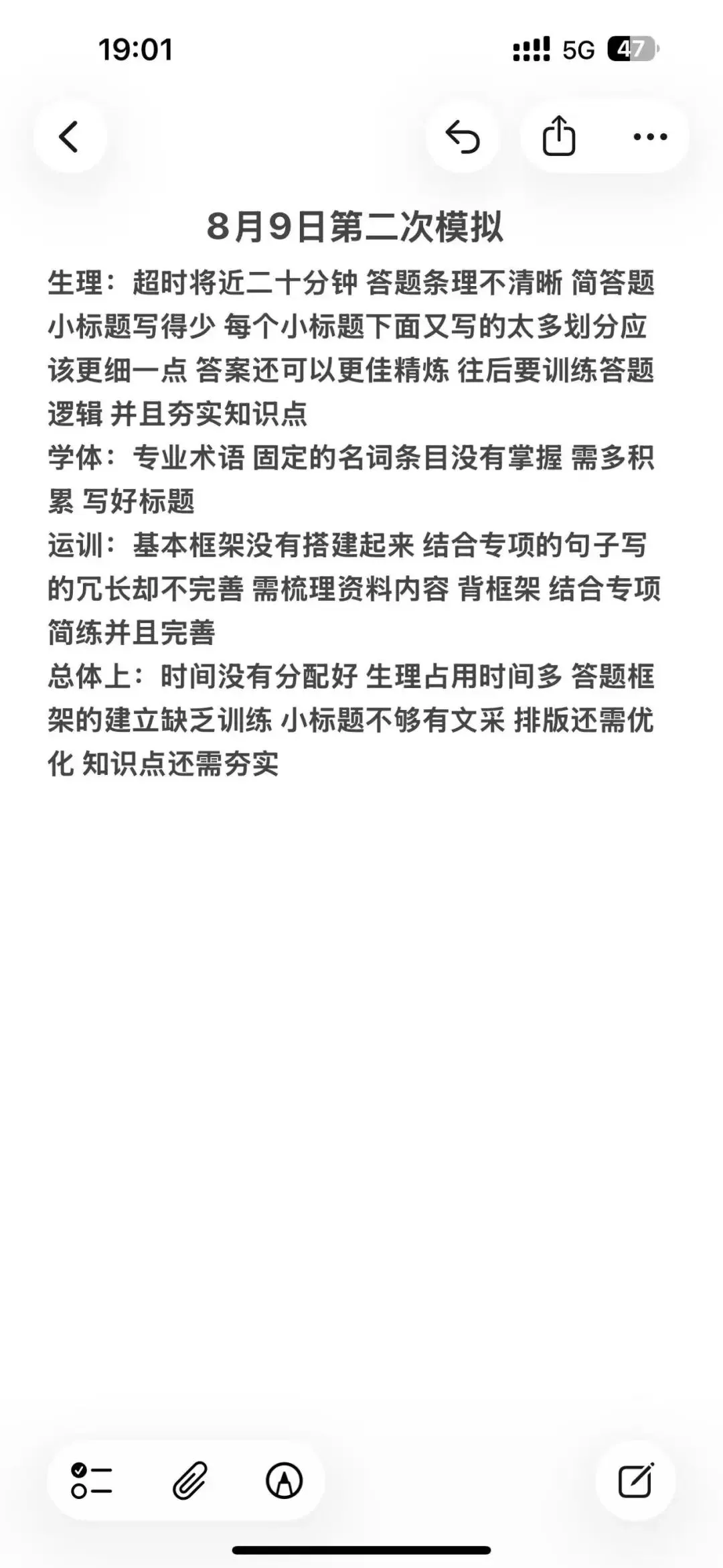体育考研模考最容易犯的问题!你避免了就一定能上岸!!!-第9张图片-四季读书网 体育考研模考最容易犯的问题!你避免了就一定能上岸!!!-第9张图片-四季读书网