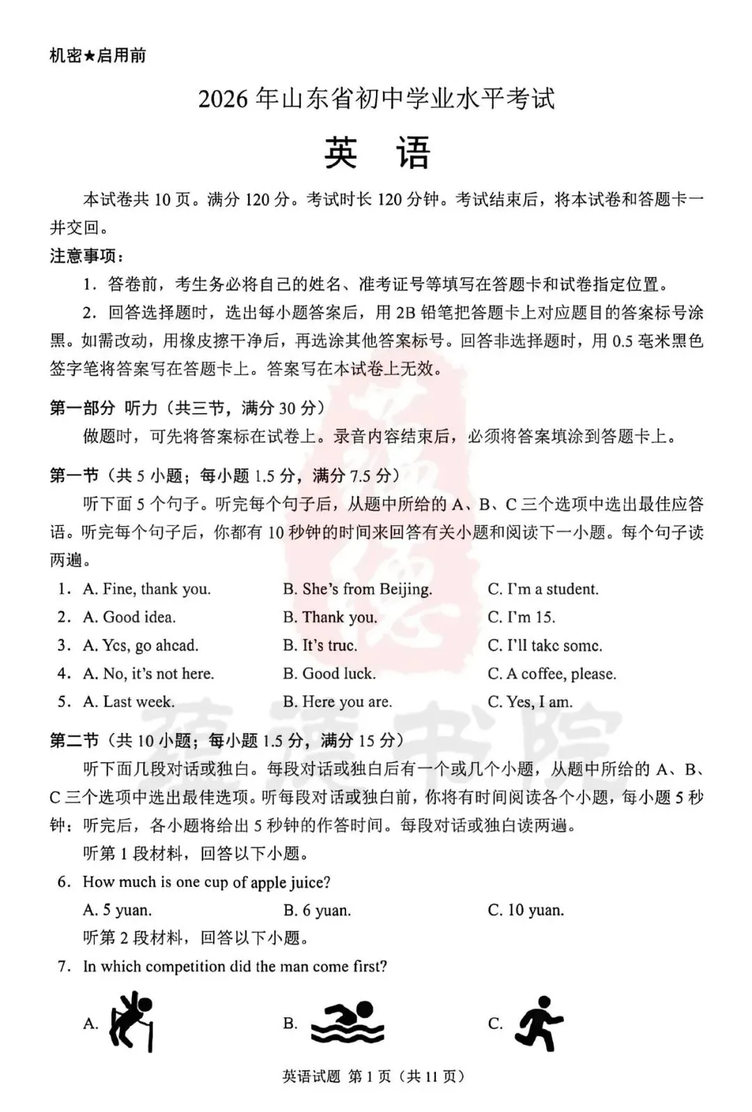 2026枣庄中考英语卷(含答案)-第2张图片-四季读书网 2026枣庄中考英语卷(含答案)-第2张图片-四季读书网