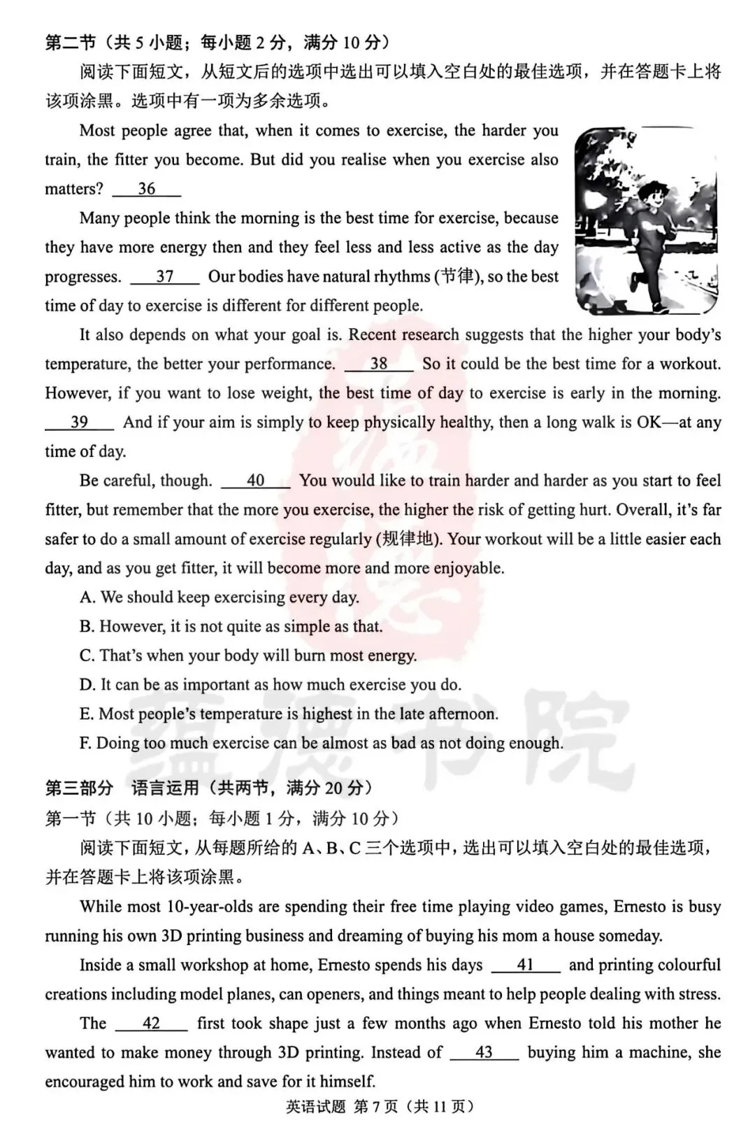 2026枣庄中考英语卷(含答案)-第8张图片-四季读书网 2026枣庄中考英语卷(含答案)-第8张图片-四季读书网
