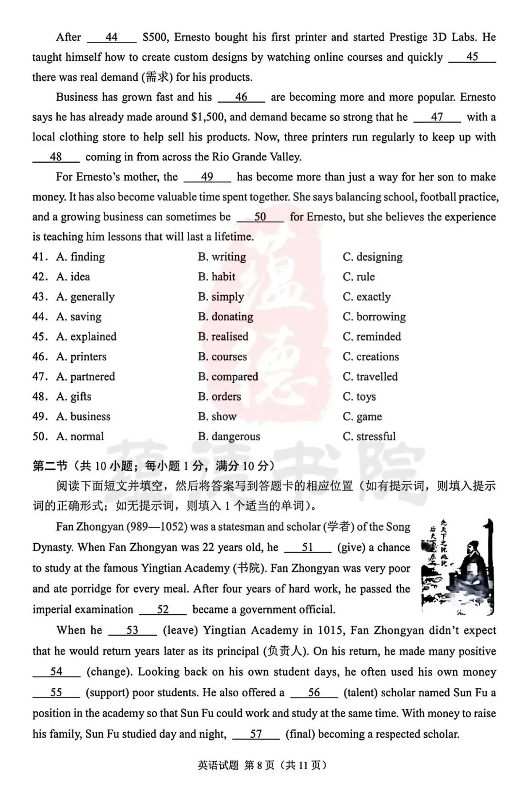 2026枣庄中考英语卷(含答案)-第9张图片-四季读书网 2026枣庄中考英语卷(含答案)-第9张图片-四季读书网