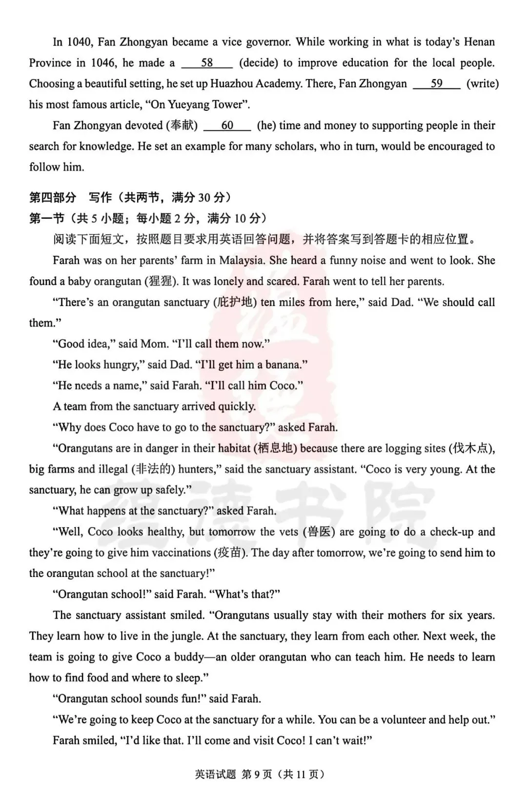 2026枣庄中考英语卷(含答案)-第10张图片-四季读书网 2026枣庄中考英语卷(含答案)-第10张图片-四季读书网