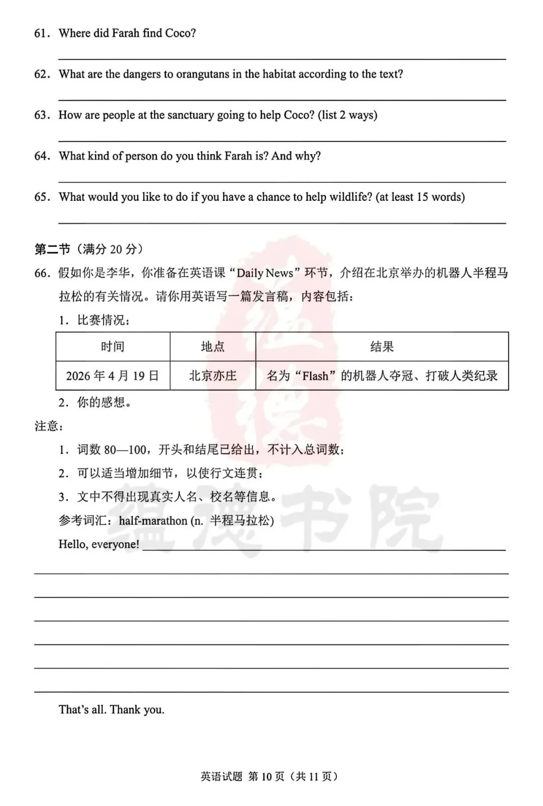 2026枣庄中考英语卷(含答案)-第11张图片-四季读书网 2026枣庄中考英语卷(含答案)-第11张图片-四季读书网