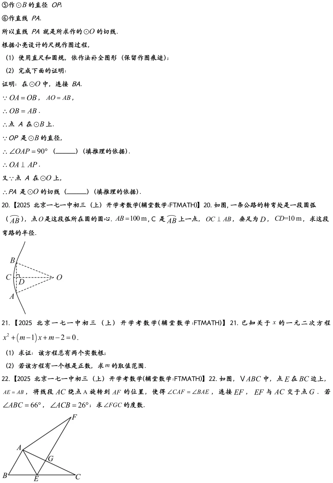 2025北京一七一中初三上开学考数学真题-第4张图片-四季读书网 2025北京一七一中初三上开学考数学真题-第4张图片-四季读书网