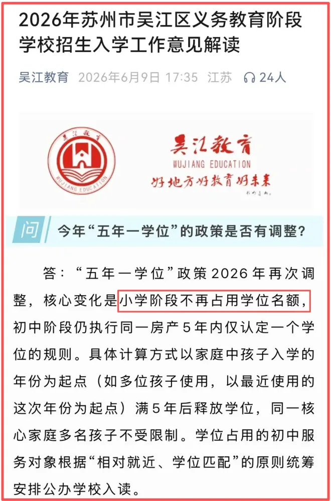 幼儿园注销!小学老师转岗!免中考试点...苏州学区房巨变将至!-第2张图片-四季读书网 幼儿园注销!小学老师转岗!免中考试点...苏州学区房巨变将至!-第2张图片-四季读书网