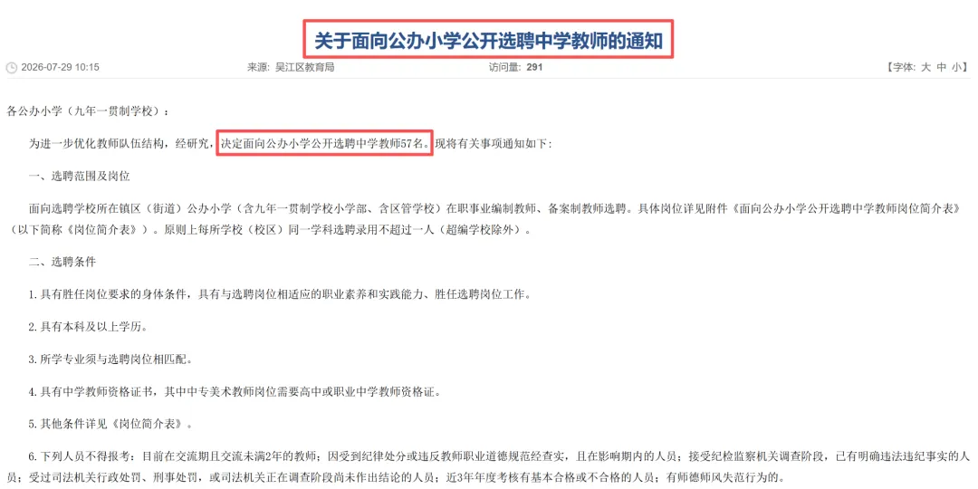 幼儿园注销!小学老师转岗!免中考试点...苏州学区房巨变将至!-第4张图片-四季读书网 幼儿园注销!小学老师转岗!免中考试点...苏州学区房巨变将至!-第4张图片-四季读书网