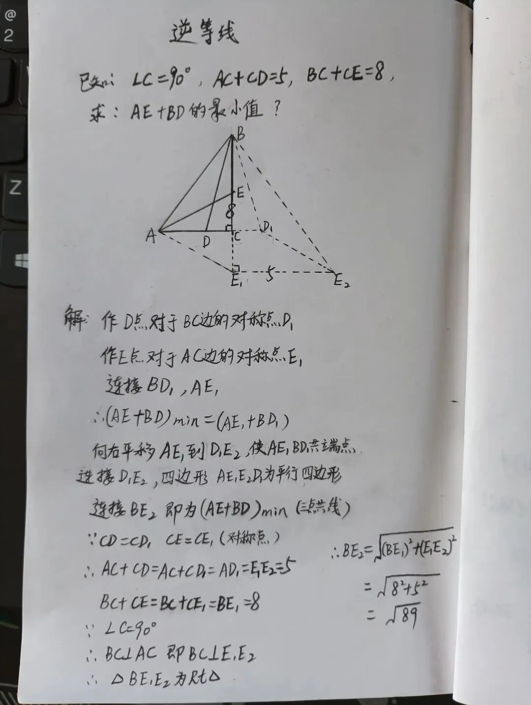 中考逆等线:双线段求和最小值巧解-第1张图片-四季读书网 中考逆等线:双线段求和最小值巧解-第1张图片-四季读书网
