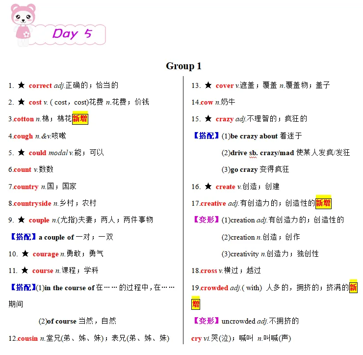 搞定中考必备1600词----Day5-第3张图片-四季读书网 搞定中考必备1600词----Day5-第3张图片-四季读书网