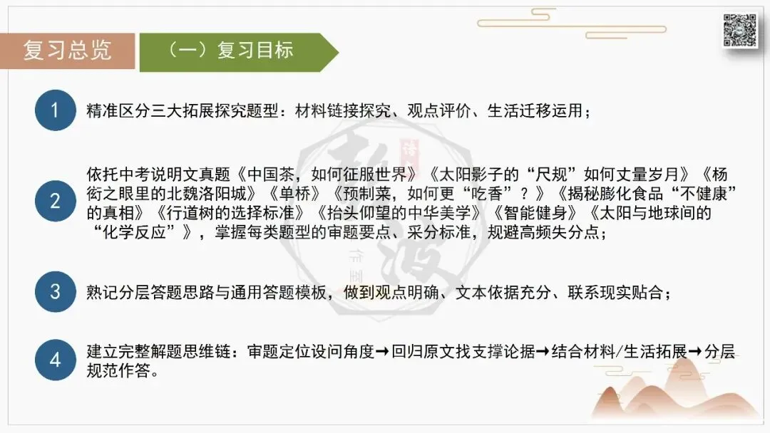 【中考专项-说明文阅读9讲】课件+文本+例文实战-09拓展探究、观点表达、生活联系运用(5元)-第6张图片-四季读书网