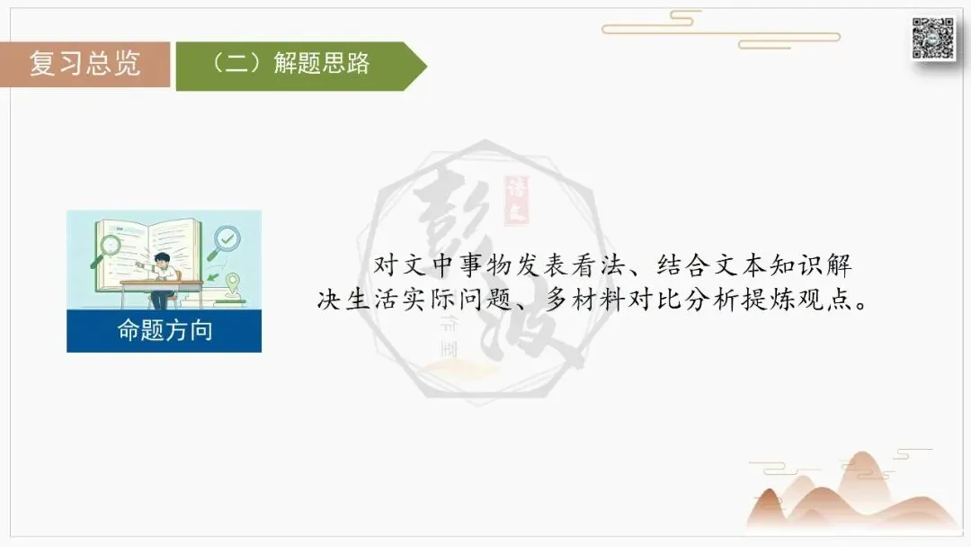 【中考专项-说明文阅读9讲】课件+文本+例文实战-09拓展探究、观点表达、生活联系运用(5元)-第7张图片-四季读书网
