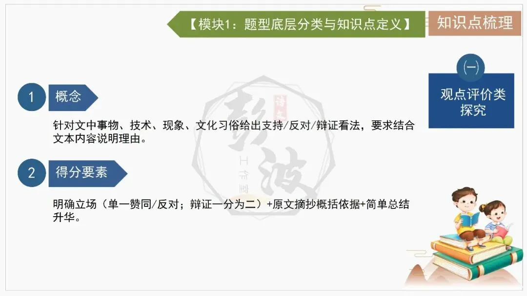 【中考专项-说明文阅读9讲】课件+文本+例文实战-09拓展探究、观点表达、生活联系运用(5元)-第8张图片-四季读书网