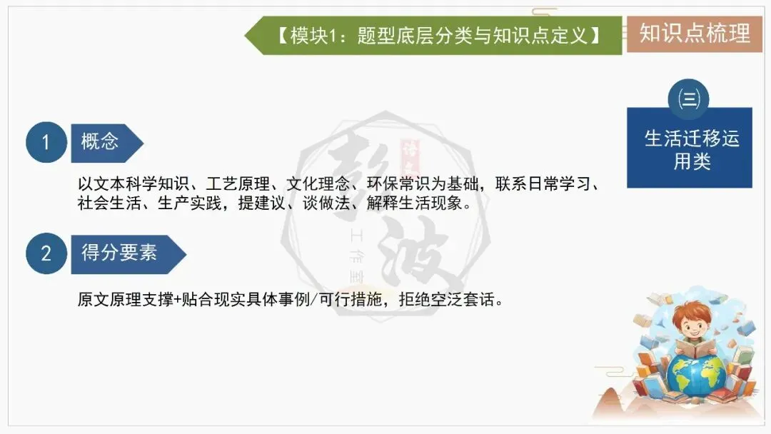 【中考专项-说明文阅读9讲】课件+文本+例文实战-09拓展探究、观点表达、生活联系运用(5元)-第10张图片-四季读书网