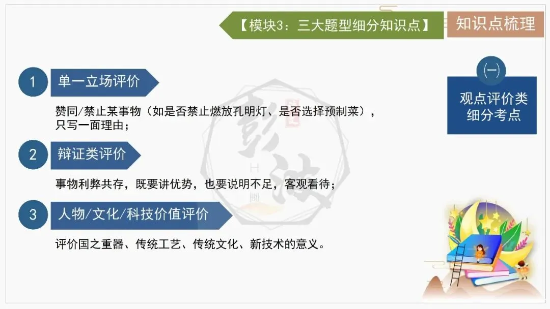 【中考专项-说明文阅读9讲】课件+文本+例文实战-09拓展探究、观点表达、生活联系运用(5元)-第12张图片-四季读书网