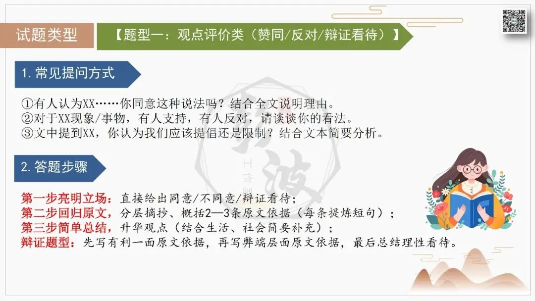 【中考专项-说明文阅读9讲】课件+文本+例文实战-09拓展探究、观点表达、生活联系运用(5元)-第15张图片-四季读书网