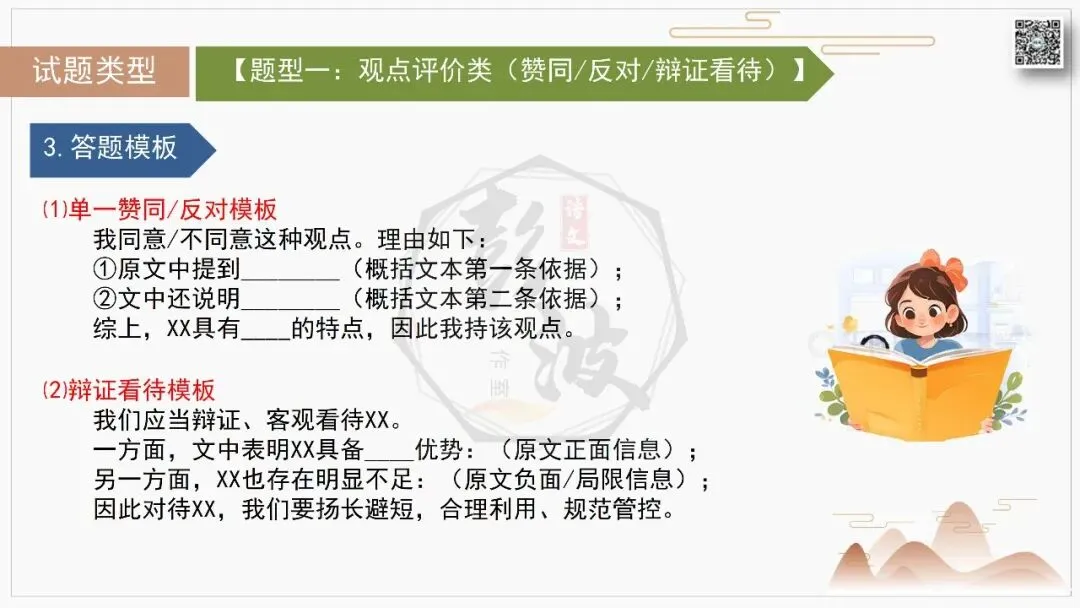 【中考专项-说明文阅读9讲】课件+文本+例文实战-09拓展探究、观点表达、生活联系运用(5元)-第16张图片-四季读书网